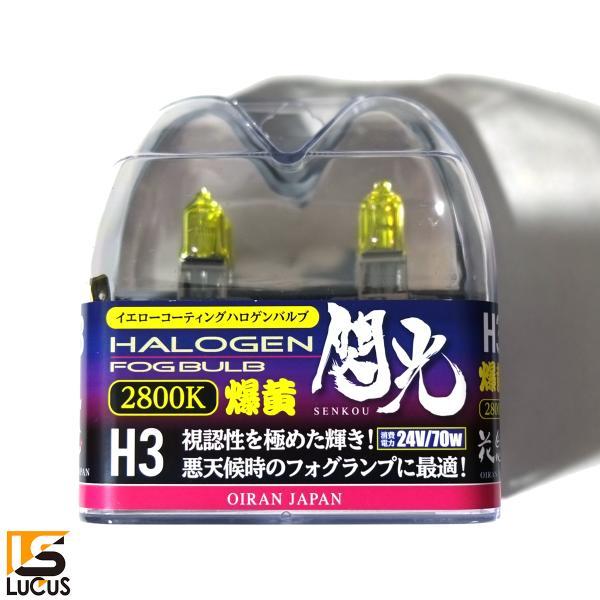 花魁 閃光 24v車専用 トラック 高性能純正交換 ハロゲンバルブ H3 70w 2800kイエロー光 フォグランプ 2個入り 純正交換用 Okh01 H3 28 18000046 オートパーツルーカス ヤフー店 通販 Yahoo ショッピング