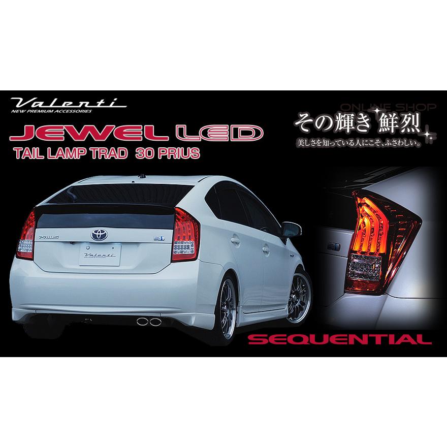 プリウス30 ZVW 30系 前期 後期 ヴァレンティ LEDテールランプ ハーフ