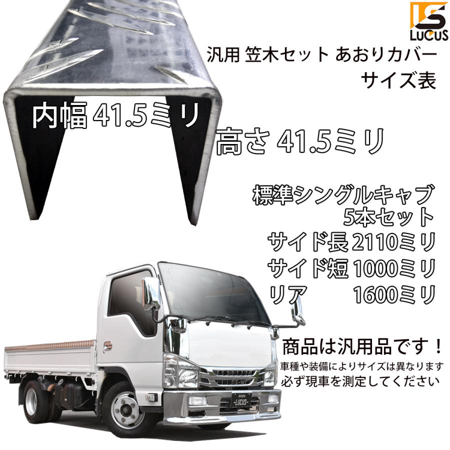 キャンター エルフ デュトロ 標準 シングル キャブ あおり用 アルミ 縞板 笠木 アオリ カバー セット メッキパーツ オートパーツルーカス ヤフー店 通販 Yahoo ショッピング