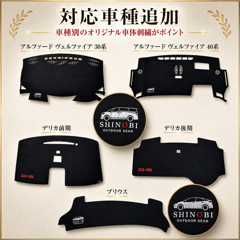 三菱（MITSUBISHI） デリカD5 後期 専用設計 ダッシュボードマット