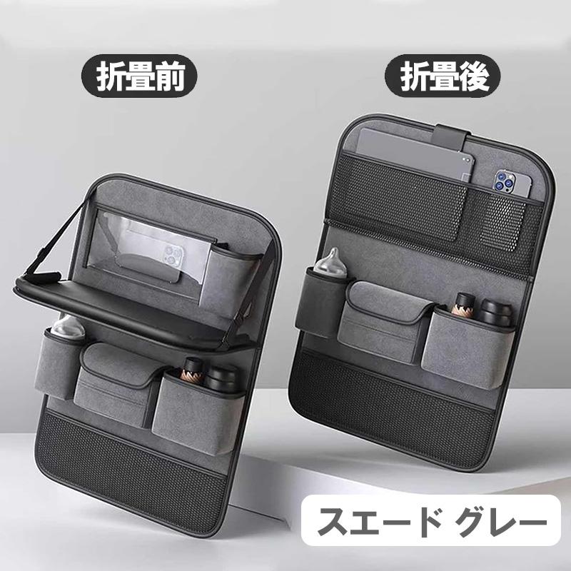 シートバックポケット 後部座席 収納 テーブル 便利グッズ 2個セット 