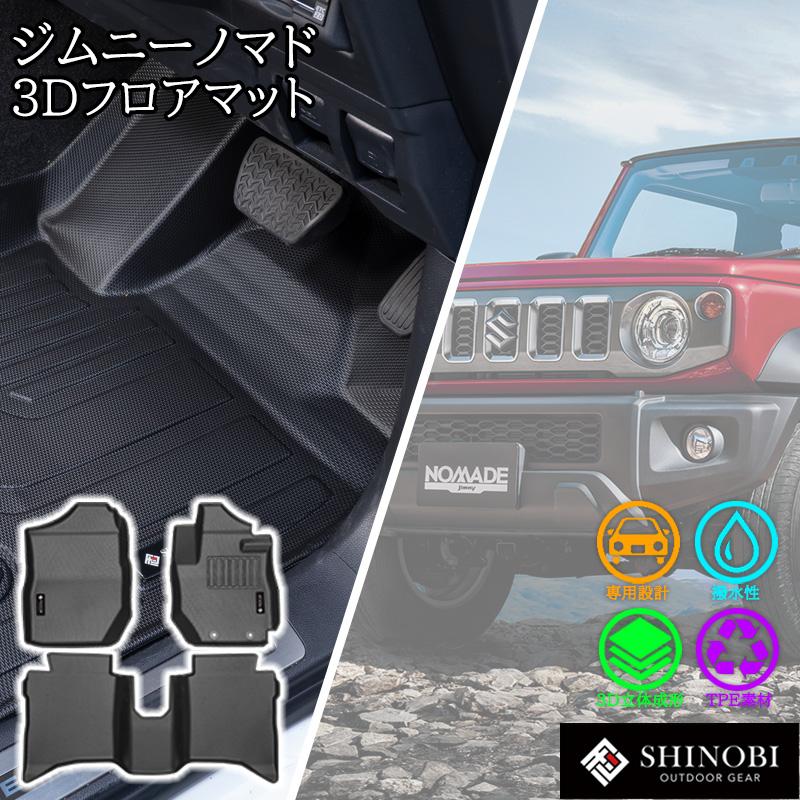 ジムニー ノマド 5ドア JC74W フロアマット 立体マット フロント 2列目 