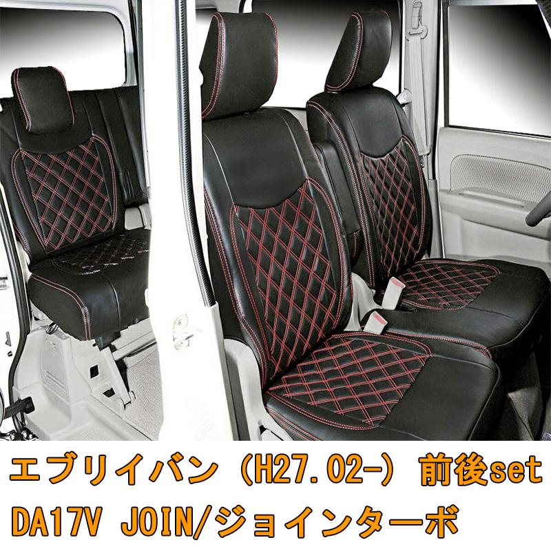 スズキ エヴリイ バン DA17V フロント リア シートカバー レッド