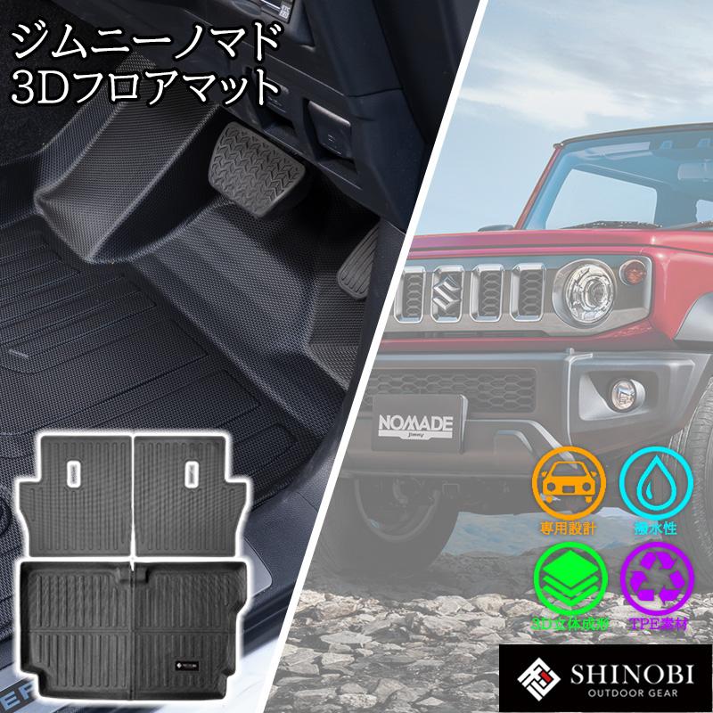 ジムニー ノマド 5ドア JC74W フロアマット 立体マット 背もたれカバー