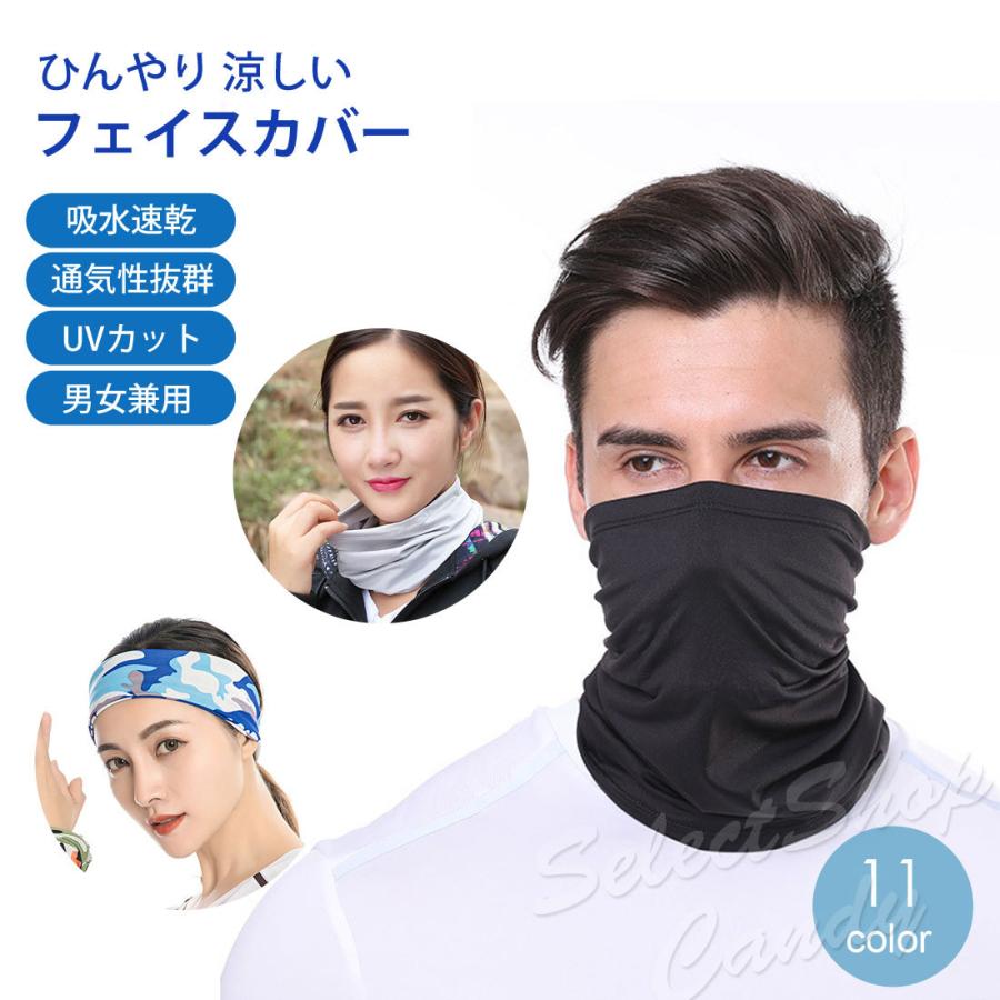 送料無料 フェイスカバー ネックウォーマー ネックガード 冷感 UV 