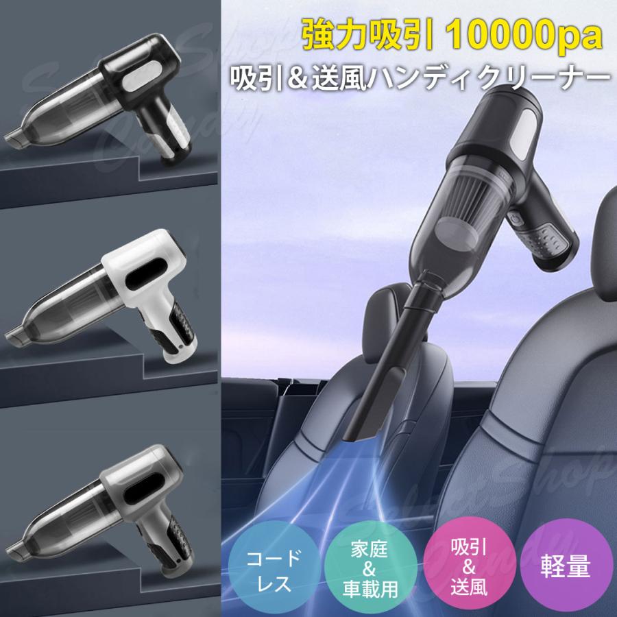 吸引＆送風 ハンディクリーナー 電動エアダスター ハンディ掃除機 車載
