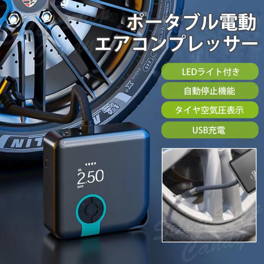 電動 空気入れ ポータブル エアコンプレッサー コードレス タイヤポンプ 電動空気入れ ポータブル エアーコンプレッサー ポンプ 小型 タイヤ