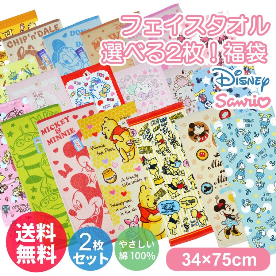 送料無料 選べる 2枚 セット 福袋 キャラクター フェイスタオル ディズニー サンリオ 幼稚園 保育園 小学校 プール キッズ Lft 03 Lft 03 セレクトショップルーダス 通販 Yahoo ショッピング