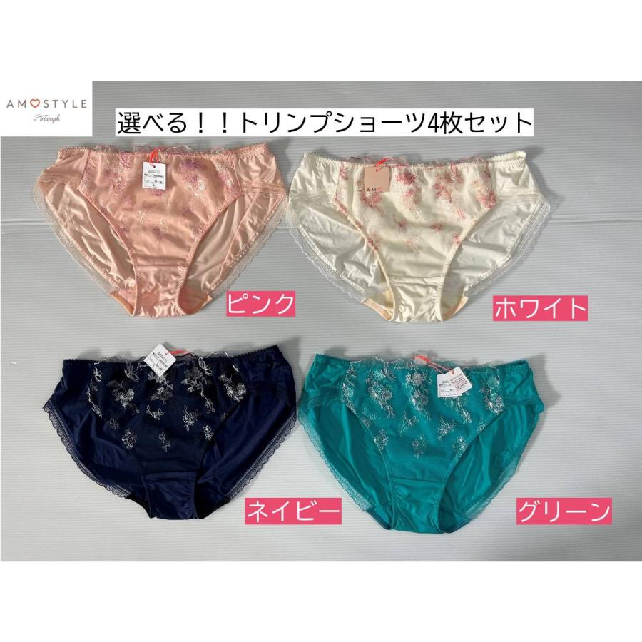 Triumph（トリンプ） アモスタイル レギュラー ショーツ 4枚セット