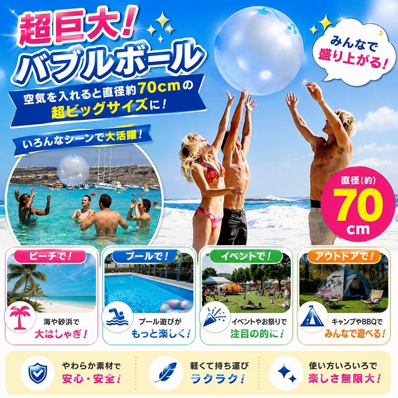 インフレータブル バブルボール ビーチボール 70cm 水風船 スライム