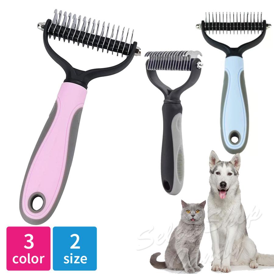 SALE中 脱毛コーム ペットコーム ブラシ コーム 毛玉取り 猫用 犬用 猫