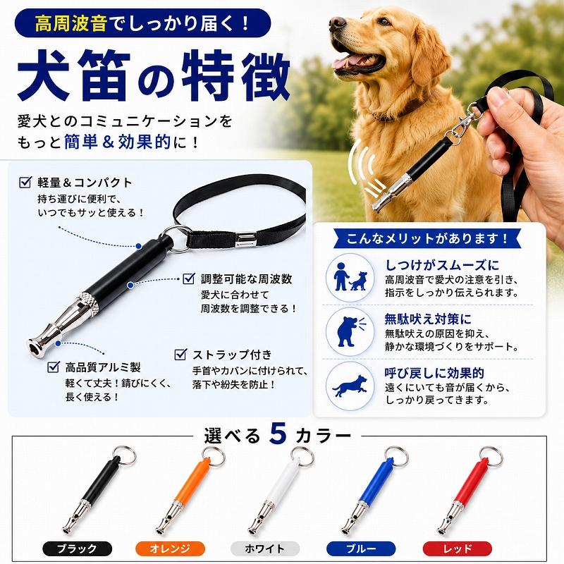 犬笛 犬ホイッスル 犬トレーニング 超音波 犬訓練 無駄吠え防止 犬
