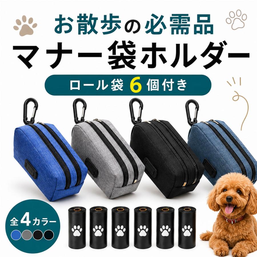 犬 マナー袋 ケース マナーポーチ ロール6個付き カラビナ付き お散歩
