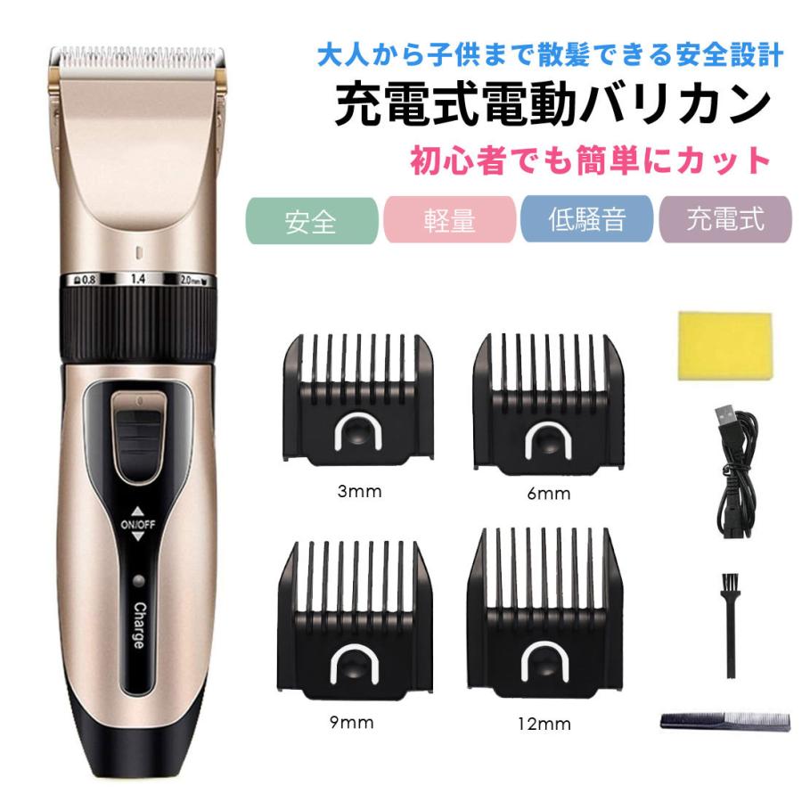 電動バリカン USB充電式 アタッチメント 4種類 家庭用 大人用 子供用