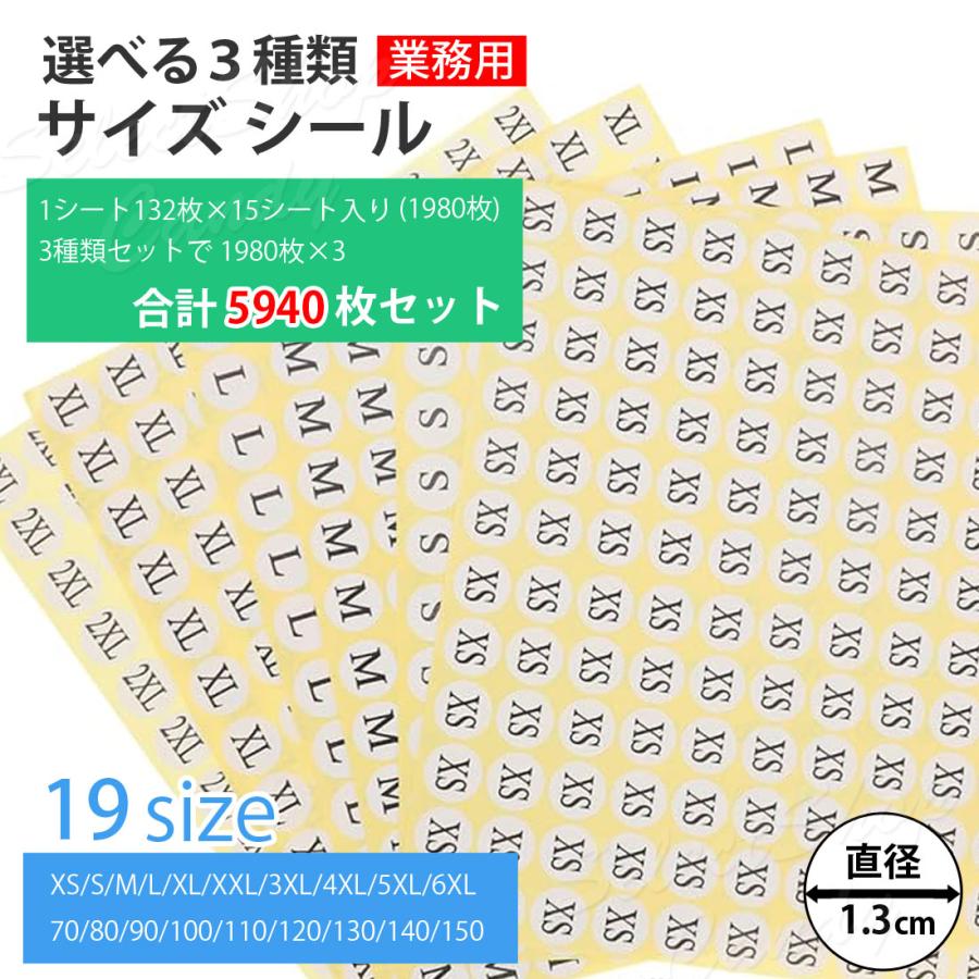 送料無料 選べる3種類 サイズシール シール アパレル サイズ