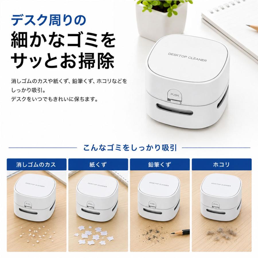 卓上クリーナー 電池式 卓上掃除機 コンパクト 消しゴム デスク