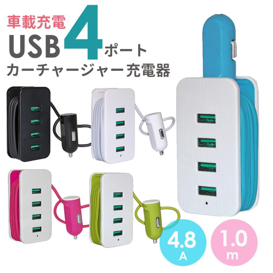 送料無料 4ポート Usb Hub 車載充電器 急速充電 車用 カーチャージャー シガーソケット 後部座席 まで届く Lsf 018 Lsf 018 セレクトショップルーダス 通販 Yahoo ショッピング