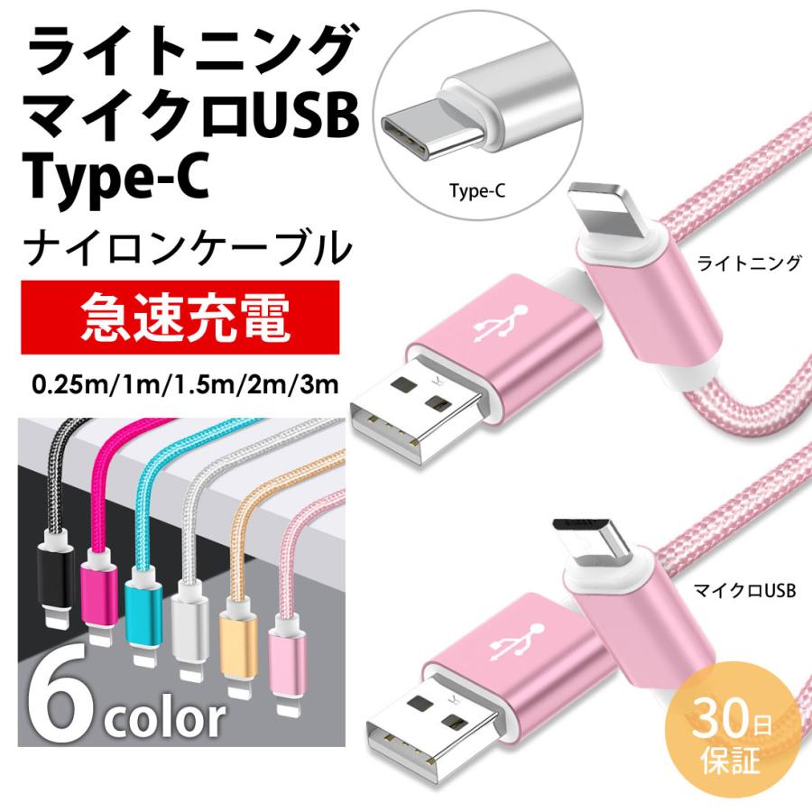 充電ケーブル 充電コード USBケーブル iPhone Android Type-C