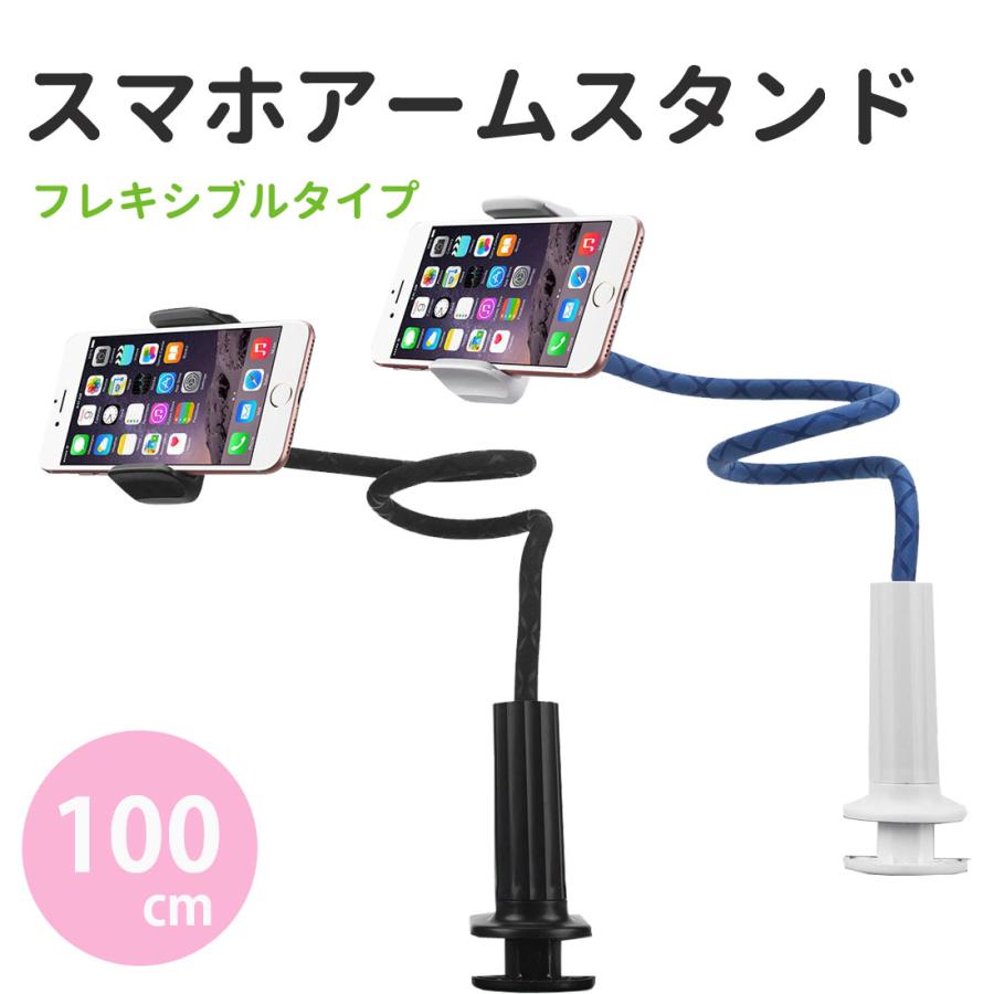 送料無料 100cm スマホスタンド 寝ながら 角度自由自在 フレキシブルアームスタンド 角度調整 卓上 Lsf 045 Lsf 045 セレクトショップルーダス 通販 Yahoo ショッピング