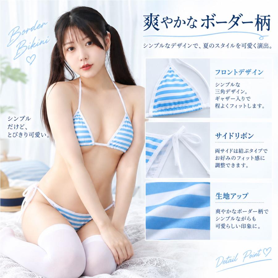 コスプレ 水着 レディース ビキニ ボーダー ストライプ 三角ビキニ 紐