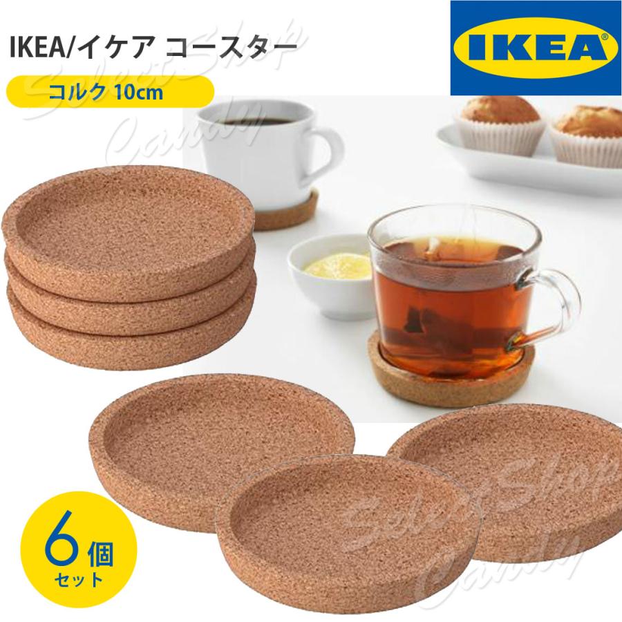 イケア（IKEA） コースター 6個セット コルク 10cm 深め シンプル