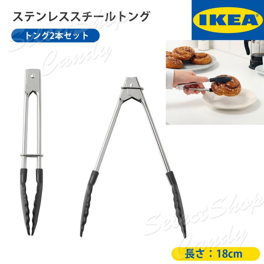 イケア 2個セット IKEA トング ステンレススチール ハード イケア 2個セット IKEA トング ステンレススチール ハード