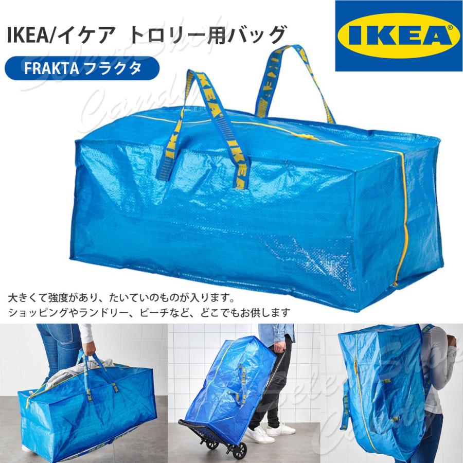 イケア（IKEA） FRAKTA フラクタ トロリー用バッグ 収納バッグ 大容量