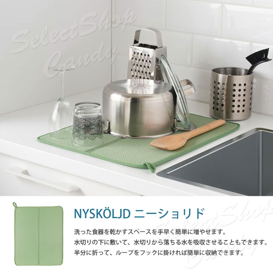 イケア（IKEA） NYSKOLJD ニーショリド 選べる 2枚セット 食器用水切り