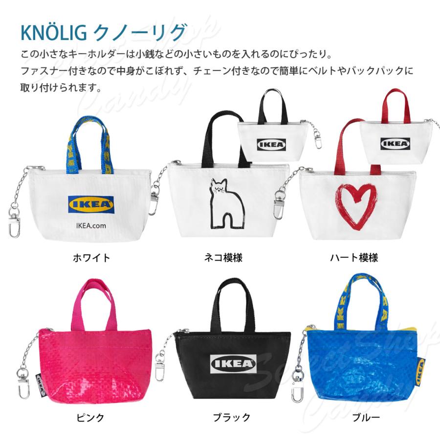 イケア（IKEA） 選べる2個セット KNOLIG クノーリグ キーリング 小銭