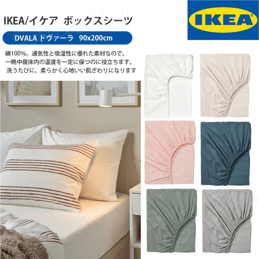 イケア（IKEA） ボックスシーツ ベットシーツ 綿100％ DVALA