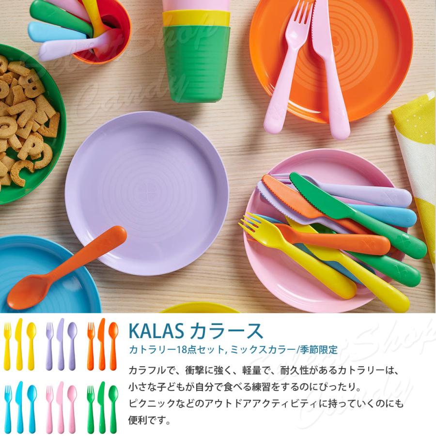 イケア（IKEA） カラフル食器 36点セット KALAS カラース 新色 限定