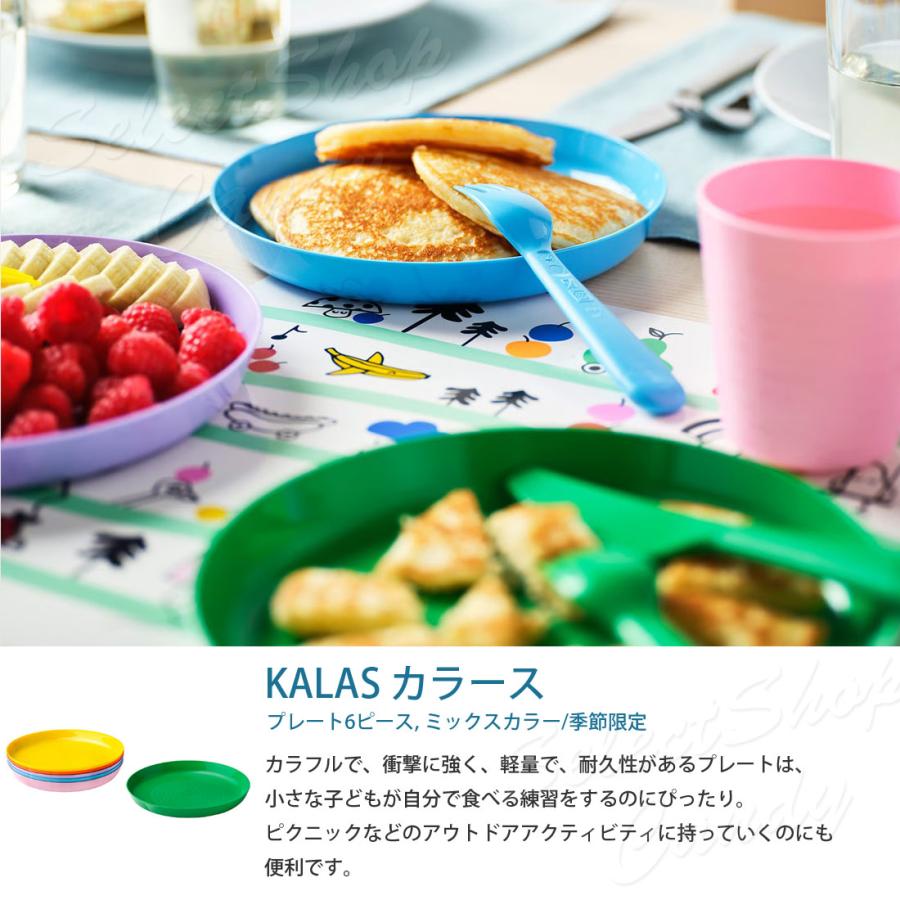 イケア（IKEA） カラフル食器 36点セット KALAS カラース 新色 限定
