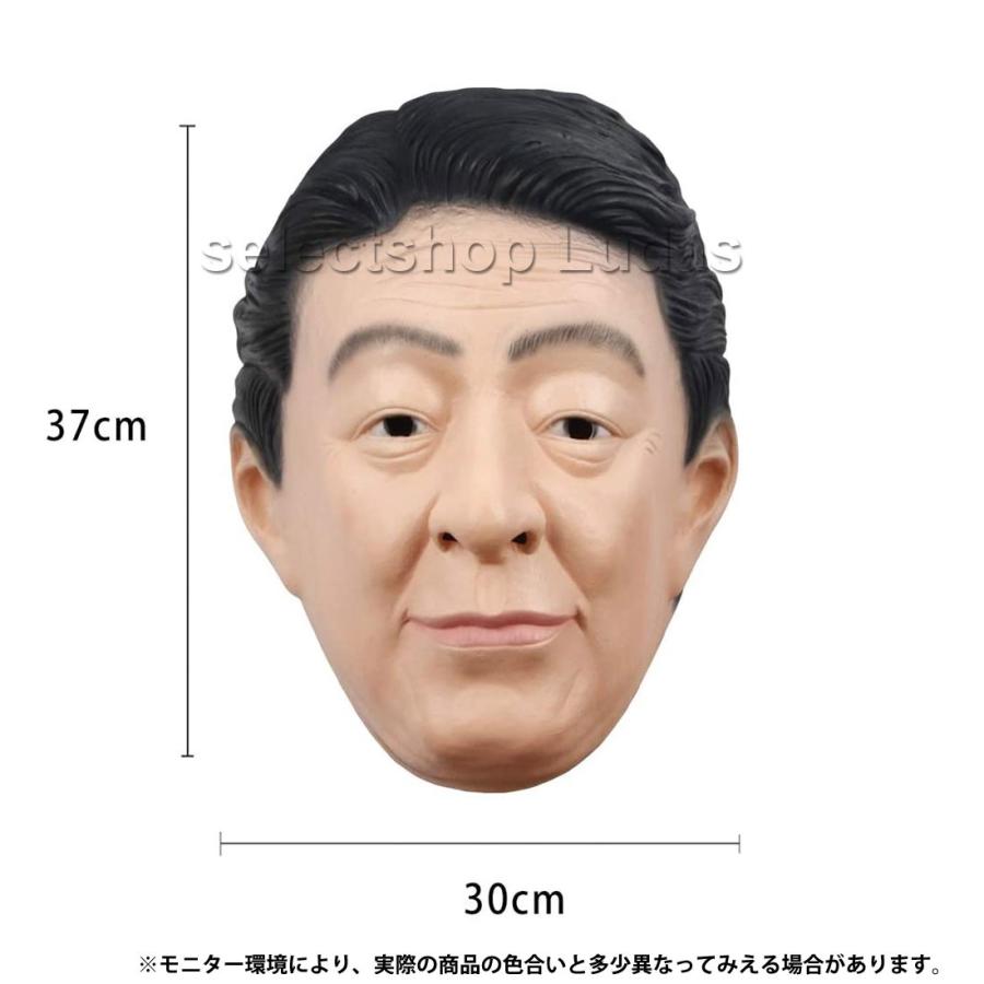 送料無料 安倍総理 マスク 首相 面白い変装 ハロウィン 仮装 変装 被り物 マスク Lz 062 Lz 062 セレクトショップルーダス 通販 Yahoo ショッピング