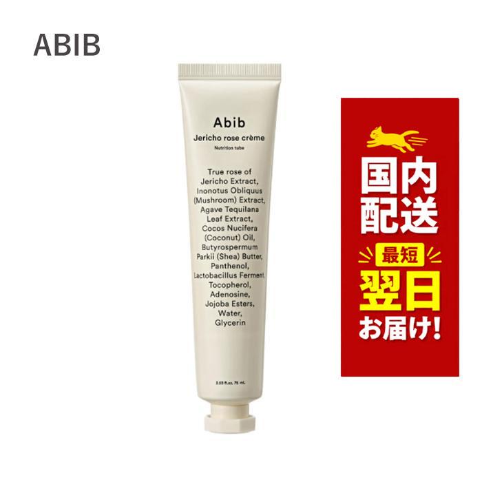 Abib 韓国コスメ フェイスクリーム アビブ クリーム 復活草クリーム