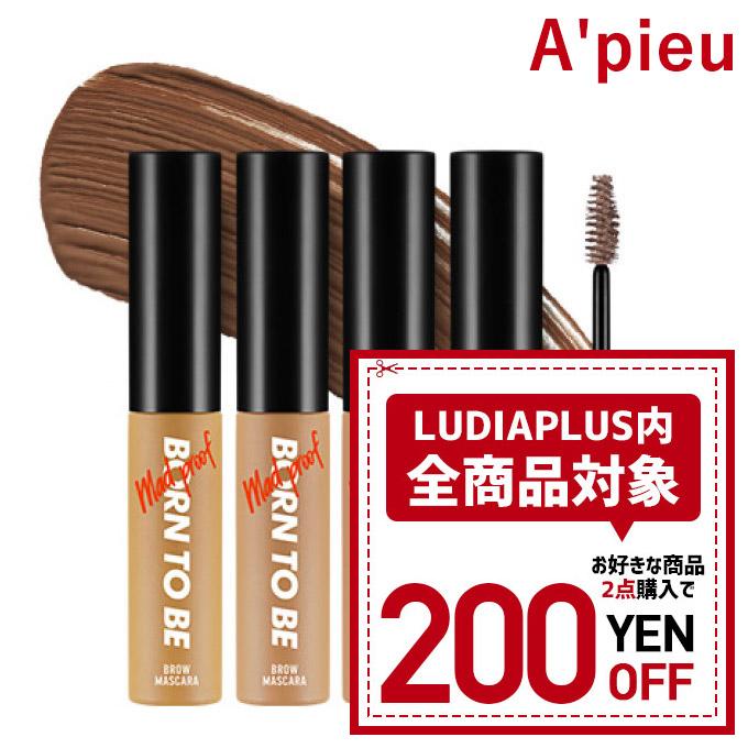 発送日の翌日届く 韓国コスメ アイブロウ Apieu アピュ オピュ カラー マイブロウ マスカラ 眉マスカラ オピュ マット プルーフ ブロウ カラー Apu E 02 Ludiaplus 通販 Yahoo ショッピング