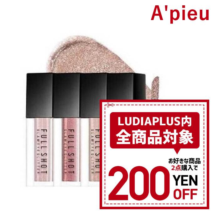 発送日の翌日届く 韓国コスメ アイシャドウ Apieu アピュ オピュ グリッター 涙袋 韓国コスメ アイシャドウ グリッター 韓国コスメ 涙袋 Apu E 03 Ludiaplus 通販 Yahoo ショッピング