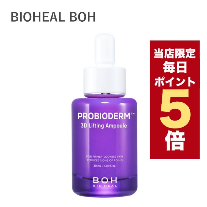 BIOHEAL BOH 【ポイント5倍UP】韓国コスメ 美容液