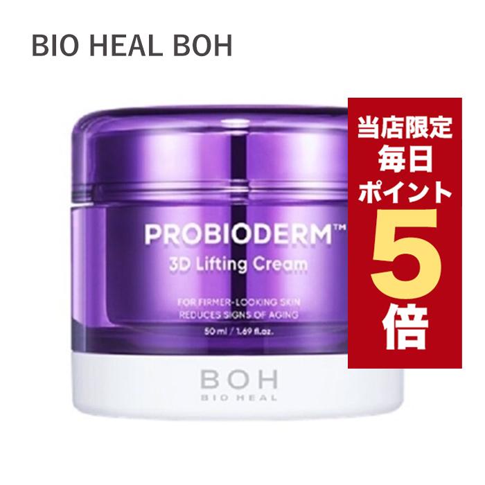 BIOHEAL BOH（バイオヒールボ） 【ポイント5倍UP】韓国コスメ クリーム