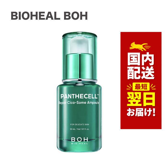 BIOHEAL BOH（バイオヒールボ） 韓国コスメ 美容液 パンテセル リペア