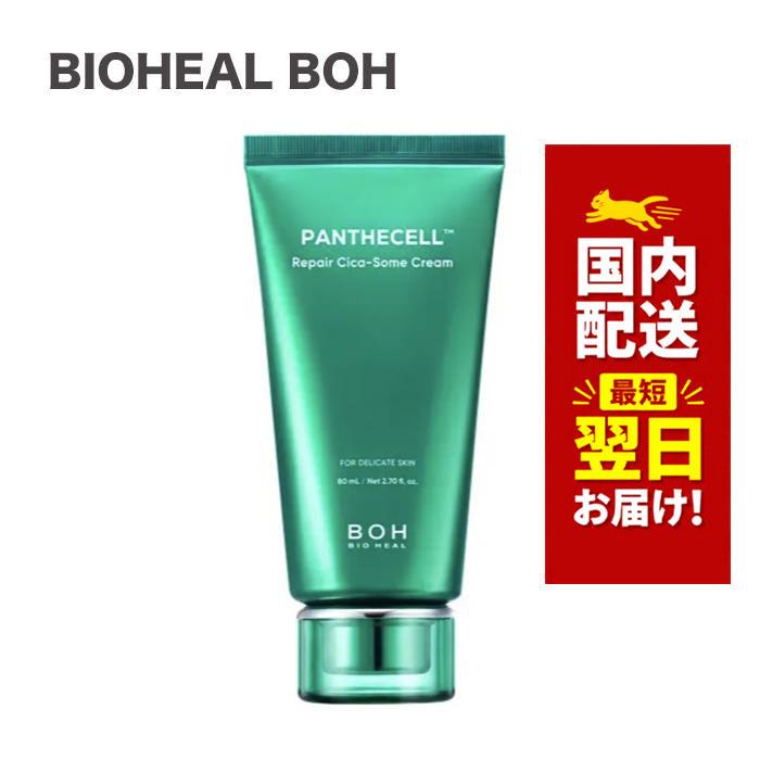BIOHEAL BOH（バイオヒールボ） 韓国コスメ フェイスクリーム