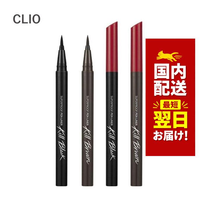 韓国コスメ アイライナー CLIO クリオ アイライナー スーパープルーフ ペンライナー 全4色 0.55ml プルーフ アイメイク 滲まないアイライナー | CLIO（コスメ）