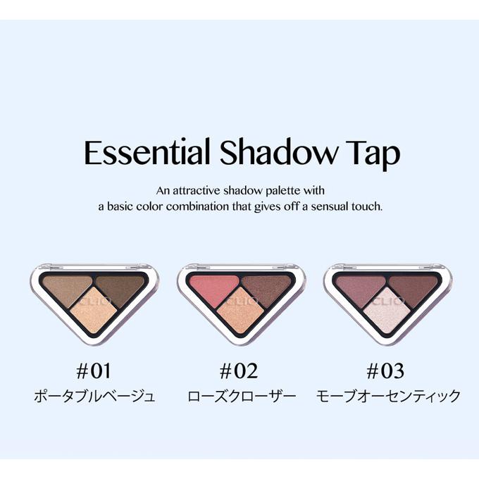 【ポイント5倍UP】韓国コスメ アイシャドウ パレット CLIO クリオ アイシャドウ エッセンシャル シャドウ タップ 全3色 1.5g 3色シャドウパレット アイメイク | CLIO（コスメ） | 03