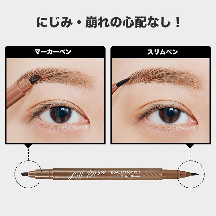 韓国コスメ アイブロウ CLIO クリオ アイブロウ キル ブロウ デュアル タトゥーペン 全3色 ※リムーバー付き 眉ティント 眉マスカラ | CLIO（コスメ） | 04