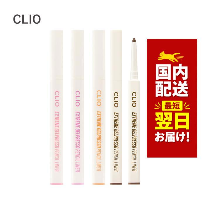 CLIO 韓国コスメ アイライナー クリオ アイメイク エクストリーム