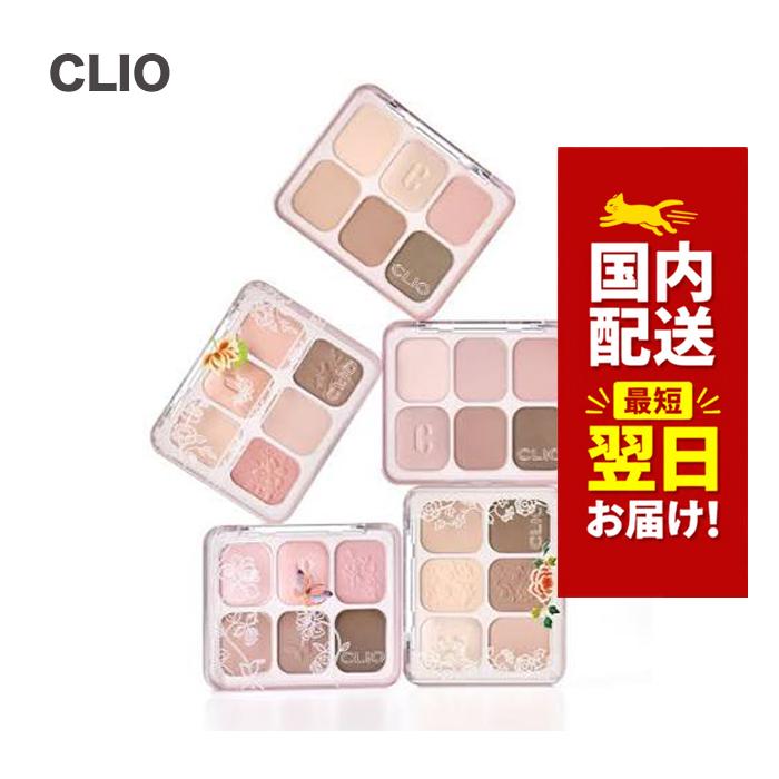 CLIO 韓国コスメ アイシャドウ パレット クリオ アイシャドウ パレット