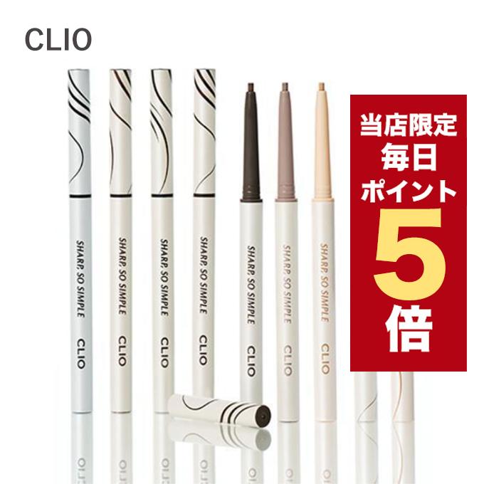 【ポイント5倍UP】韓国コスメ アイライナー CLIO クリオ アイライナー シャープ ソー シンプル ウォータープルーフ ペンシル ライナー 11色 0.14g リニューアル（Yahoo!・LUDIAPLUS）