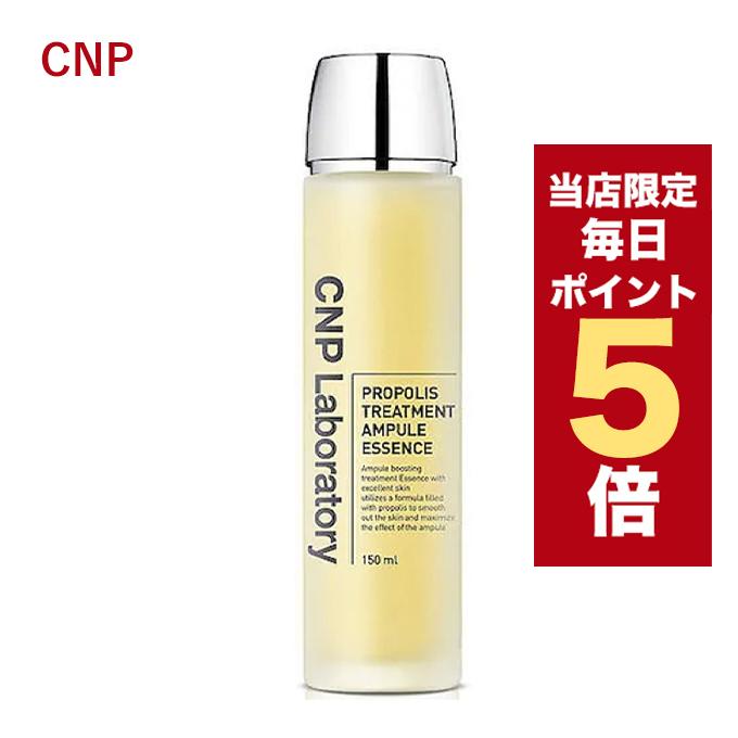 発送日の翌日届く 韓国コスメ エッセンス 美容液 Cnp アンプル Cnp プロポリス トリートメント アンプル エッセンス 150ml 韓国コスメ 化粧水 新作 Cnp F 14 Ludiaplus 通販 Yahoo ショッピング