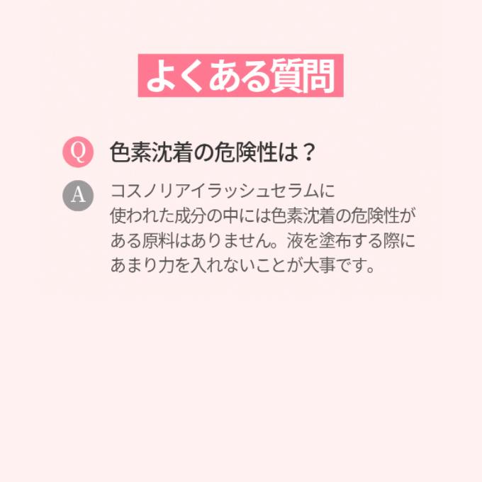 【ポイント5倍UP】韓国コスメ まつ毛美容液 COSNORI コスノリ まつ毛美容液 ロングアクティブ アイラッシュ セラム 9g まつ毛 育毛 まつ毛セラム｜ludiaplus1221｜12