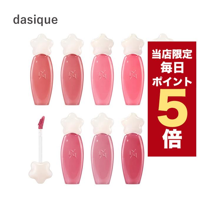 dasique 【ポイント5倍UP】韓国コスメ リップ デイジーク リップ