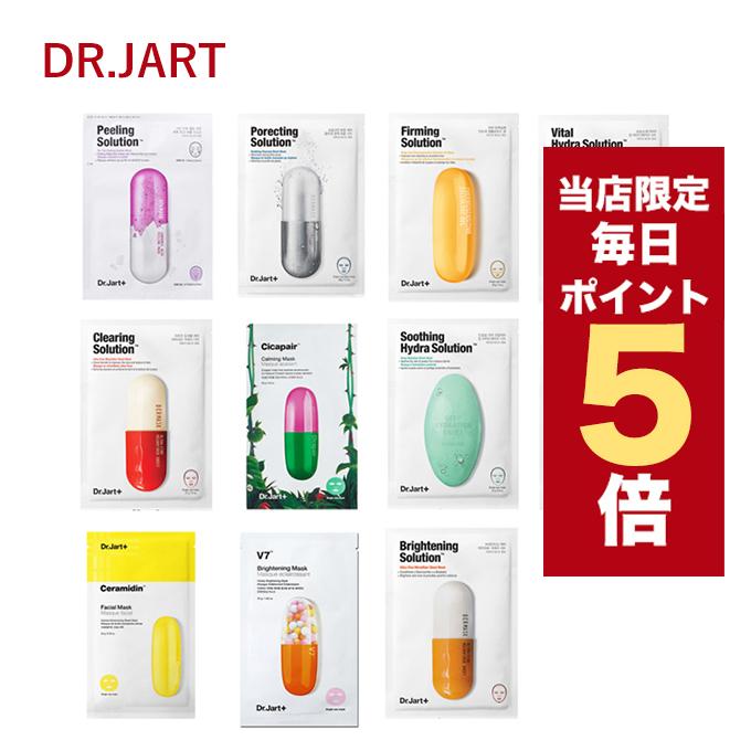発送日の翌日届く 韓国コスメ マスクシート ブランドのギフト Dr.Jart+ ドクタージャルト ドクター マスク ジャルト シカペア 全11種類 オンラインショップ 5枚セット